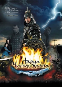 Andriej Borisow &lsaquo;Tajemnica Czyngis-chana&rsaquo;