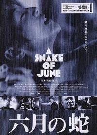 Shinya Tsukamoto &lsaquo;Czerwcowy wąż&rsaquo;