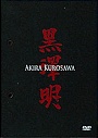 Kolekcja Akiry Kurosawy