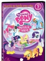 My Little Pony: Przyjaźń to magia, Część 9