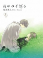 Hana no Mizo Shiru