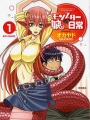 Monster Musume #1