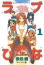 Love Hina #1