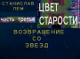 Powrót z gwiazd [03] Kolor starości